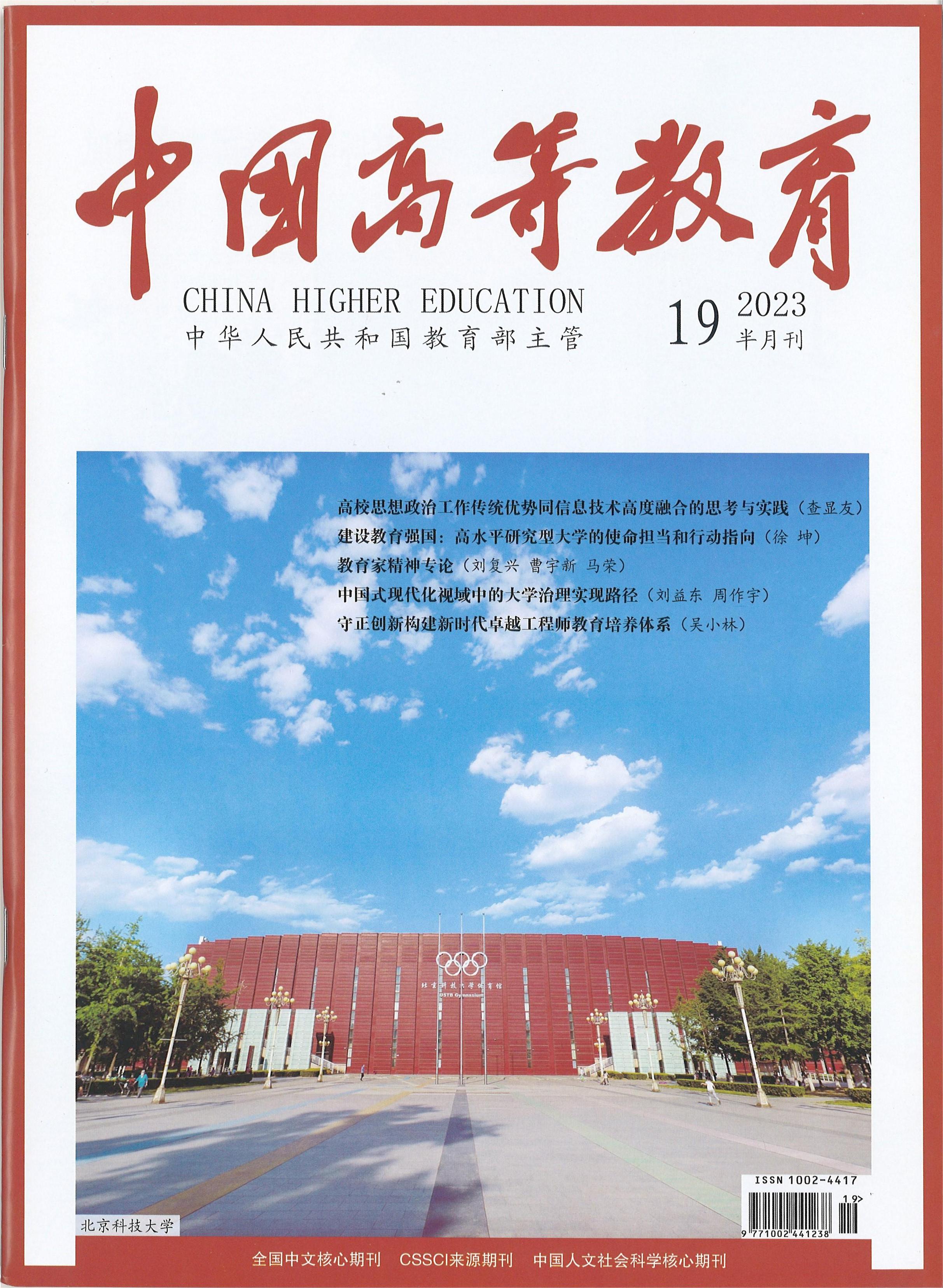 中国高等教育.jpg