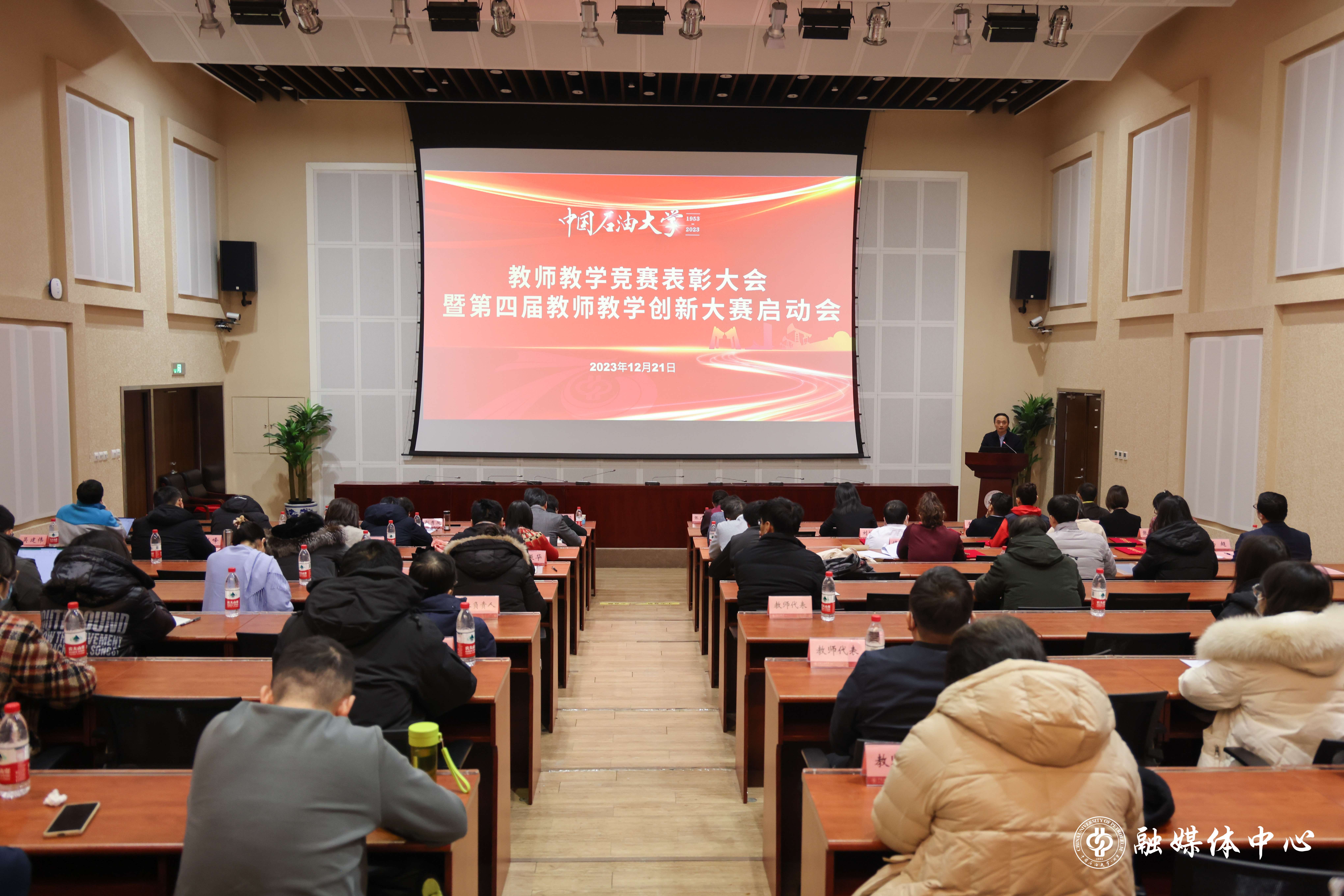 20231221_中国天天色天天（北京）教师教学竞赛表彰大会暨第四届教师教学创新大赛启动会 胡桂宇 摄 (24)(1).jpg